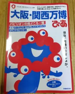 大阪・関西万博 ぴあ