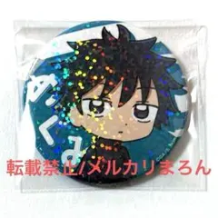 呪術廻戦 キラキラ缶バッジ 伏黒恵