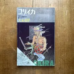 2025年最新】大友克洋 ヘンゼルとグレーテルの人気アイテム