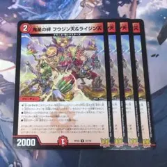 鬼星の絆 フウジン天&ライジン天 4枚 【f7455】