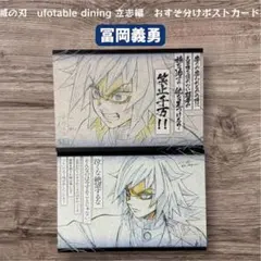 2026年最新】ufotable冨岡義勇ポストカードの人気アイテム - メルカリ