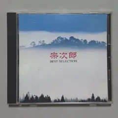 【CD】宗次郎 / ベスト・セレクション