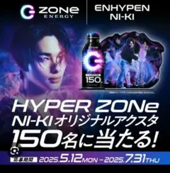 ZONe ENHYPEN エナプ NI-KI ニキ アクスタ 限定 非売品