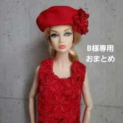 ポピーパーカーoutfit /B様おまとめ