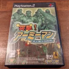 突撃! アーミーマン 史上最小の作戦　ps2