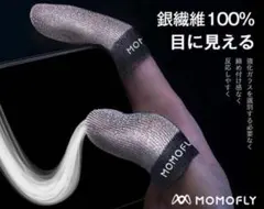 MOMOFLY 指サック ゲーム用 5個セット