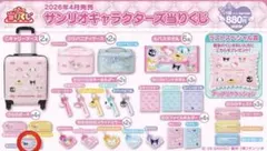 サンリオ当たりくじ　クロミポーチ3個セット