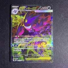 【メガドリームex】メガゲンガーex SAR