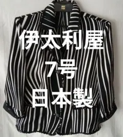 伊太利屋 ストライプジャケット 7号 えりポケット袖口にスパンコールの光七分袖