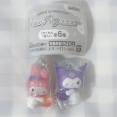 なかよしペアスイング　ガチャ　マイメロ　クロミ　セット