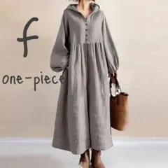綿麻　フード付ワンピース　ギャザースカート　ロングワンピース　海外