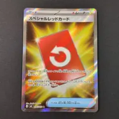 スペシャルレッドカード SR MEGA ニンジャスピナー106/083