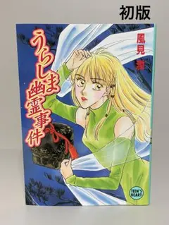 2026年最新】風見潤 幽霊事件の人気アイテム - メルカリ
