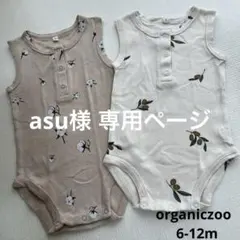 専用ページ organiczoo ノースリーブ ロンパース