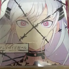 11) 未開封 DECO*27 CD アンドロイドガール 初回限定盤 ボカロ - メルカリ