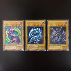 遊戯王 二期 青眼の白龍 ブラックマジシャン 真紅眼の黒竜 ウルトラレア