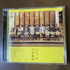 乃木坂46 バレッタ CD+DVDセット typeA - メルカリ