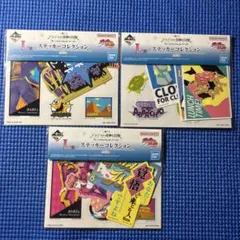 ジョジョ　一番くじ　ステッカー　セット