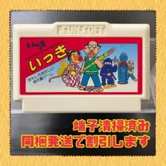 FC ファミコンソフト　いっき