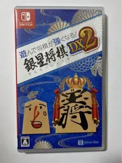 遊んで将棋が強くなる！銀星将棋DX2 Nintendo Switch