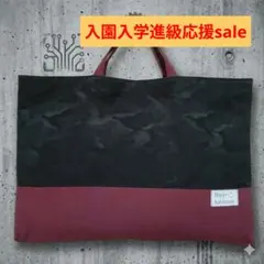ハンドメイド　レッスンバッグ　図書バッグ　サブバッグ　手提げ　迷彩　ボルドー