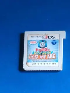 「トーマスとあそんでおぼえる ことばとかずとABC」3ds