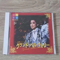 宝塚歌劇団　久世星佳　プレスティージュ　CD 帯つき　極美品 2025年最新】久世星佳の人気アイテム - メルカリ