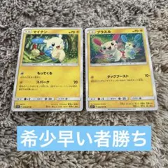 プラスル マイナン セット sm3+ ひかる伝説 こみやトモカズ ポケモンカード