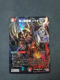 鬼ヶ覇覇覇ジャオウガ　ドリームレア　2枚 中村エイト on X: 