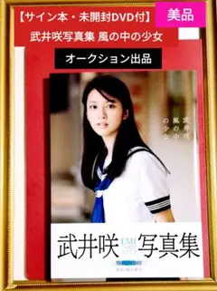 2026年最新】武井咲写真集の人気アイテム - メルカリ