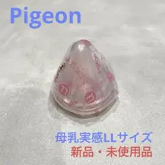Pigeon 母乳実感 乳首LLサイズ