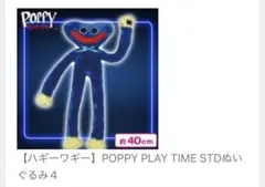 値下げしました♡ ハギーワギー　poppy play time ぬいぐるみのサムネイル
