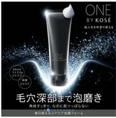 ONE BY KOSÉ ポアクリアスクラブウォッシュ 130g