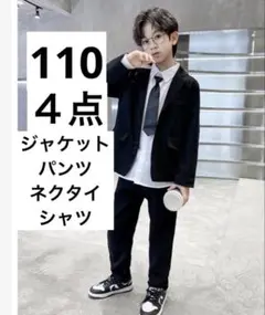 110サイズ スーツ4点 ジャケット パンツ ネクタイ シャツ　110 入学式