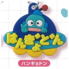 はんぎょどん カプセルトイ