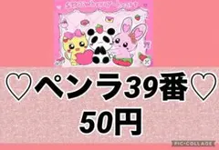 ♡ペンラ39番♡50円 転写シール 防水シール カプラ ハーフ