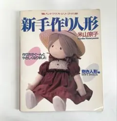 2026年最新】米山京子の人形の人気アイテム - メルカリ