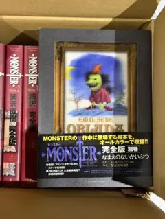 2026年最新】なまえのないかいぶつ―monster完全版〈別巻〉の人気