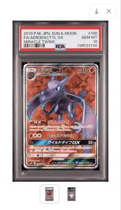 PSA9 末尾9999 プテラGX HR ミラクルツイン 110/094 PSA9 末尾9999 プテラGX HR ミラクルツイン 110/094 - メルカリ