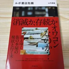 ルポ書店危機