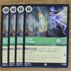 ロルカナ　イズマ　イライラ陰謀家　コモン　4枚