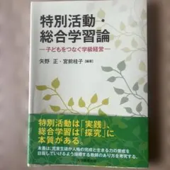 子どもの豊かさに培う共生・共創の学び 筑波プランと実践 (算数