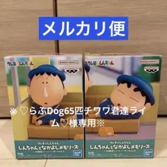 ※ ♡らぶDog65匹チワワ君達ライム♡様専用※クレヨンしんちゃんフィギュア②