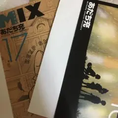 ［非売品］あだち充MIXアナザーブックカバー　ゲッサン