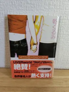TAKUYA∞の創り方　TAKUYA∞ エコバッグ ステッカー付き　新品未開封 2025年最新】TAKUYA∞の創り方の人気アイテム - メルカリ