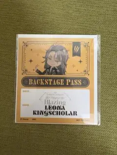 レオナ・キングスカラー バックステージパス