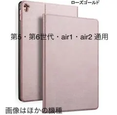 iPad5/6 Air1/2木目調スマートカバー新品スリムケースrosegold