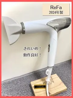 2024年製 ReFa リファ ビューテックドライヤー スマートダブル 268