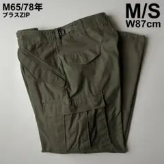70s アメリカ軍実物 M65カーゴパンツ M-S(L~XL相当)M-65