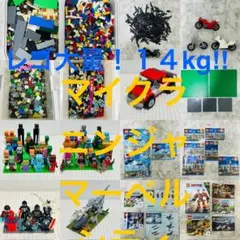 レゴ まとめ売り約14キロ マイクラ ポリス マーベル SWAT 他 ジャンク
